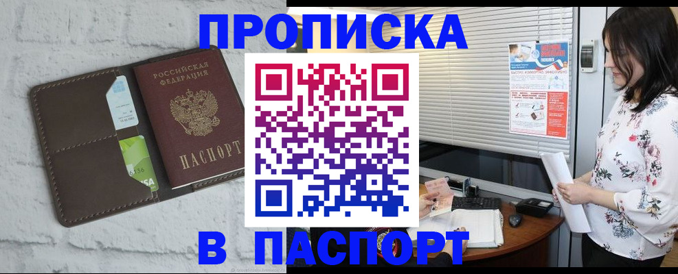 временная регистрация для всех в Донецке