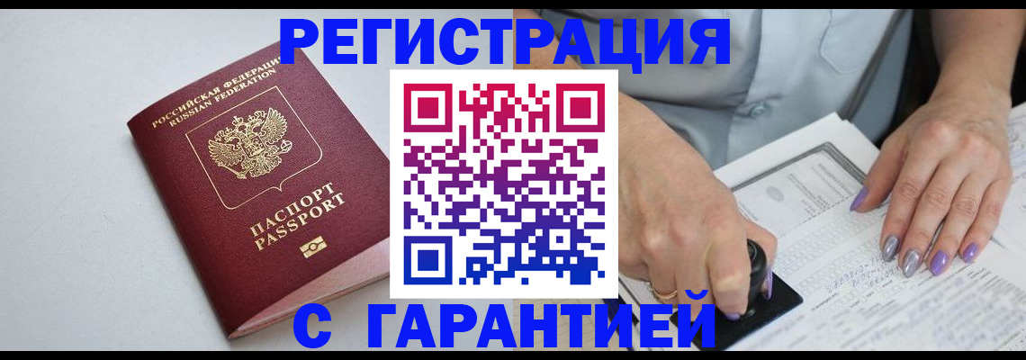 прописка для работы в Донецке