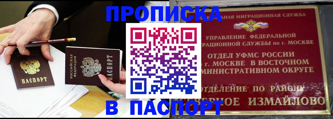 прописка 2025 в Донецке