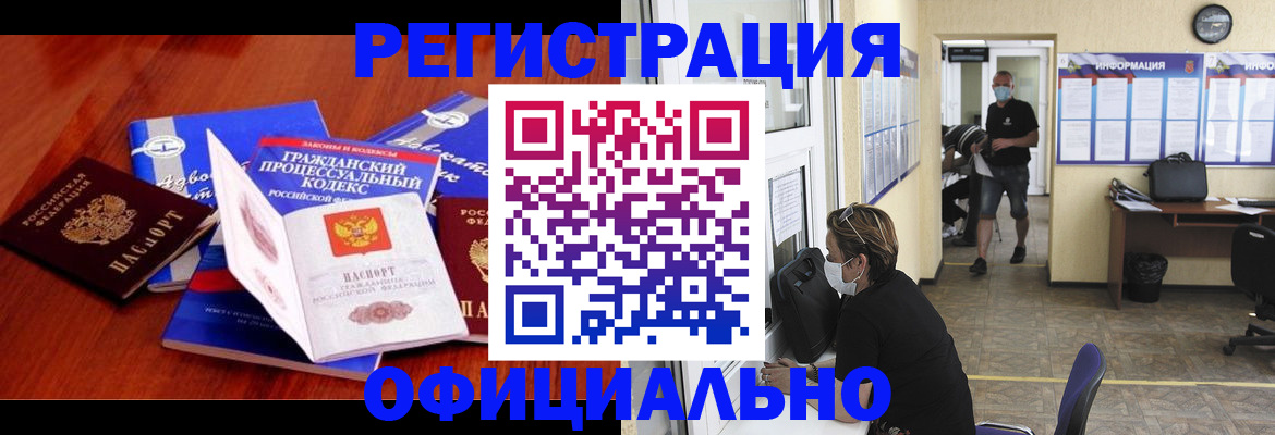 прописка штамп в Донецке